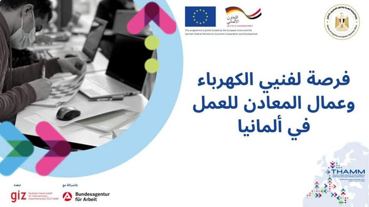 بالتعاون بين وزارة الهجرة والجانب الألماني 96743