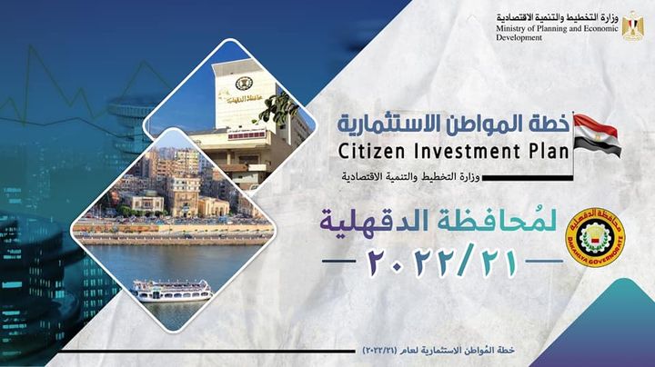 وزارة التخطيط والتنمية الاقتصادية: وزارة التخطيط والتنمية الاقتصادية تصدر تقريرًا حول خطة 19215