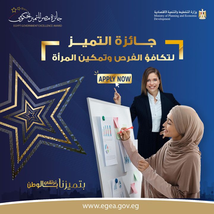 كفئة من فئات جوائز التميز المؤسسي: جائزة مصر للتميز الحكومي - Egypt Government Excellence Award تعلن إطلاق جائزة التميز 30050