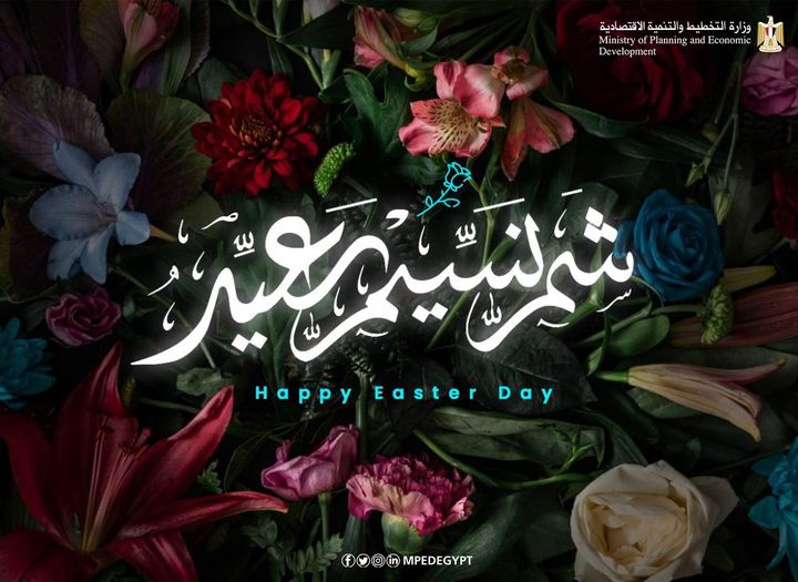شم نسيم سعيد كل عام وأنتم بخير 33518