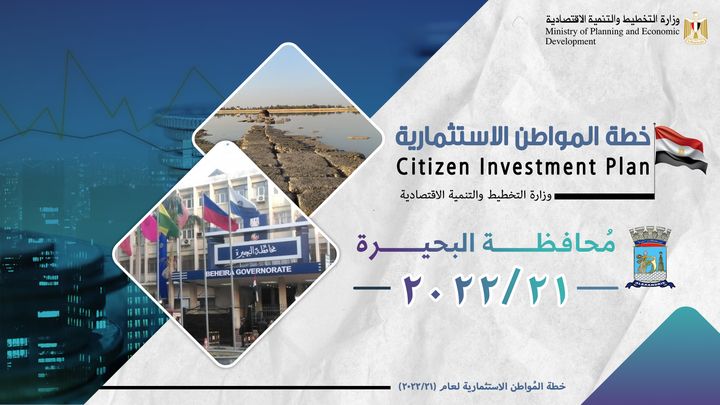 📊 خطة المواطن الاستثمارية بمحافظة البحيرة 2021/2022 وزارة التخطيط والتنمية الاقتصاديةPhotos from ‎وزارة التخطيط 35125