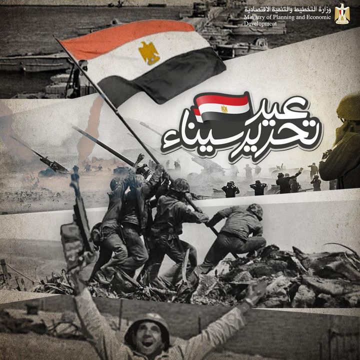 وزارة التخطيط والتنمية الاقتصادية تهنئ حضراتكم بعيد تحرير سيناء 🇪🇬 كل عام وأنتم بخير حفظ الله مصر 37009