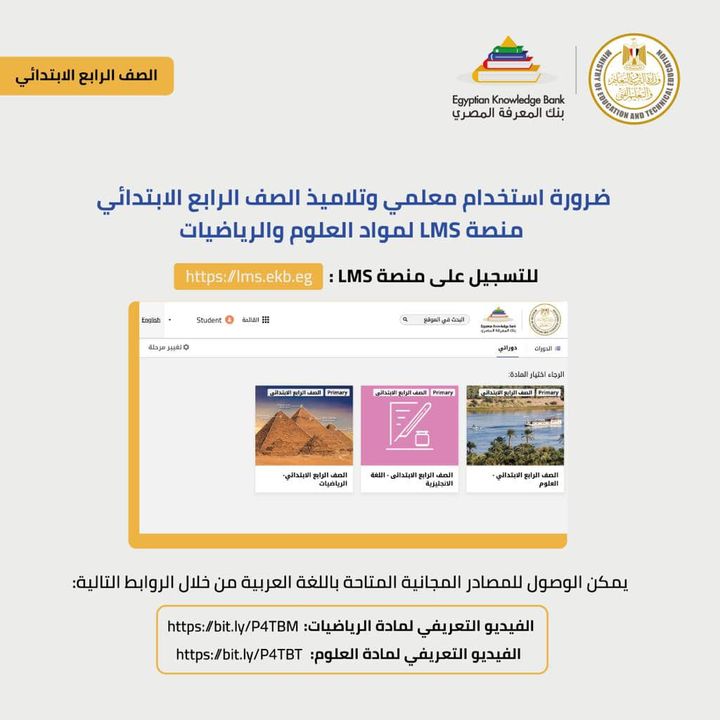 أصدر الدكتور طارق شوقي وزير التربية والتعليم والتعليم الفني كتابًا دوريًا للمديريات التعليمية بجميع 49979