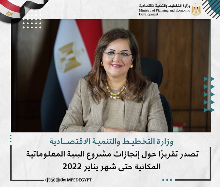 وزارة التخطيط والتنمية الاقتصادية تصدر تقريرًا حول إنجازات مشروع البنية المعلوماتية المكانية حتى شهر يناير 64761