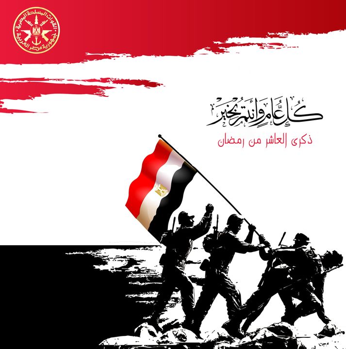 المتحدث العسكرى : ذكرى انتصار يوم العاشر من رمضان 72858