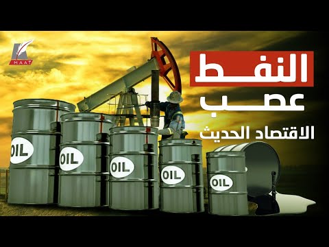 لهذا لا يمكن الاستغناء عن النفط.. كيف يأكل الناس البترول ويشربونه كل يوم hqdefaul 25