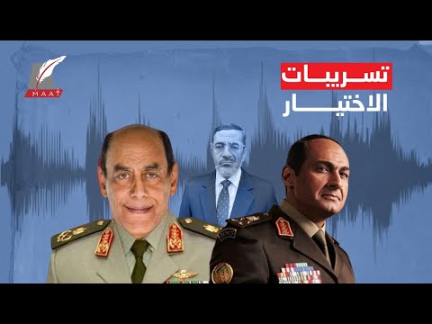 تسريبات الاختيار .. أخطر الأدلة على تآمر الإخوان لاستهداف الشعب والمؤسسات في مصر hqdefaul 49