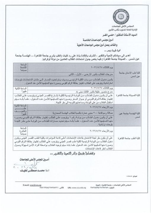 📣🔴 هام للطلبة المصريين العائدين من أوكرانيا 🔺مواعيد وأماكن الامتحانات بناء على رد كليات: الطب البشري 18151