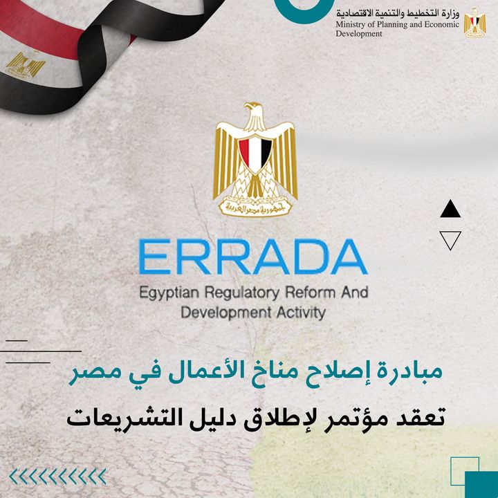 مبادرة إصلاح مناخ الأعمال في مصر تعقد مؤتمر لإطلاق دليل التشريعات 🔴 تعقد مبادرة إصلاح مناخ الأعمال في مصر 22427