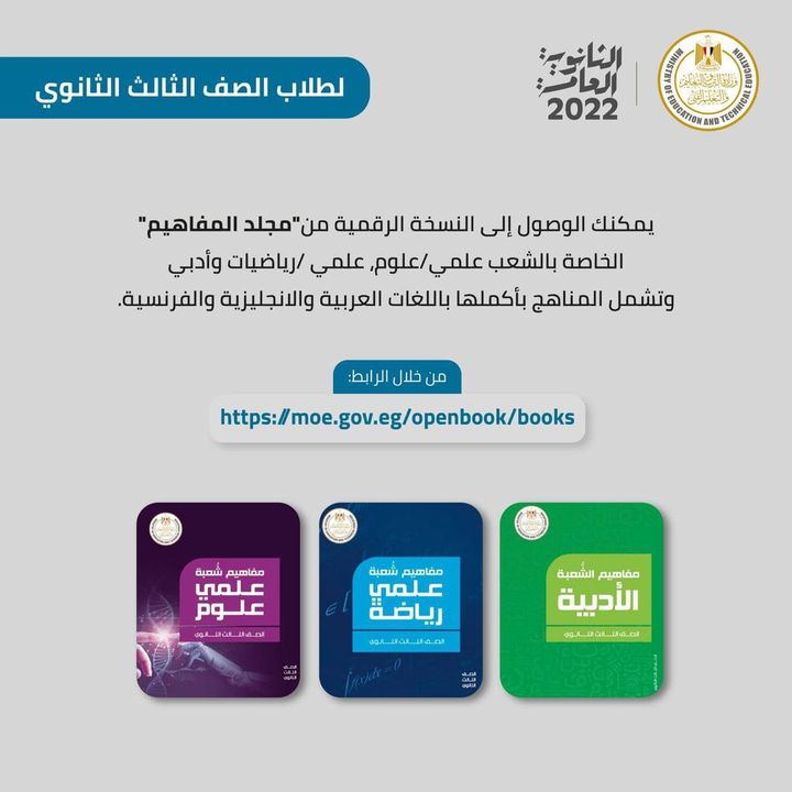 لطلاب الصف الثالث الثانوي يمكنك الوصول إلى النسخة الرقمية من مجلدات المفاهيم الخاصة بالشعب علمي/علوم، علمي 23176