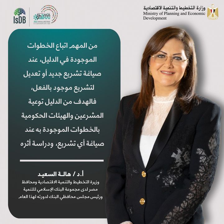 الدكتورة هالة السعيد، وزيرة التخطيط والتنمية الاقتصادية ومحافظ مصر لدى مجموعة البنك الإسلامي للتنمية ورئيس 39674