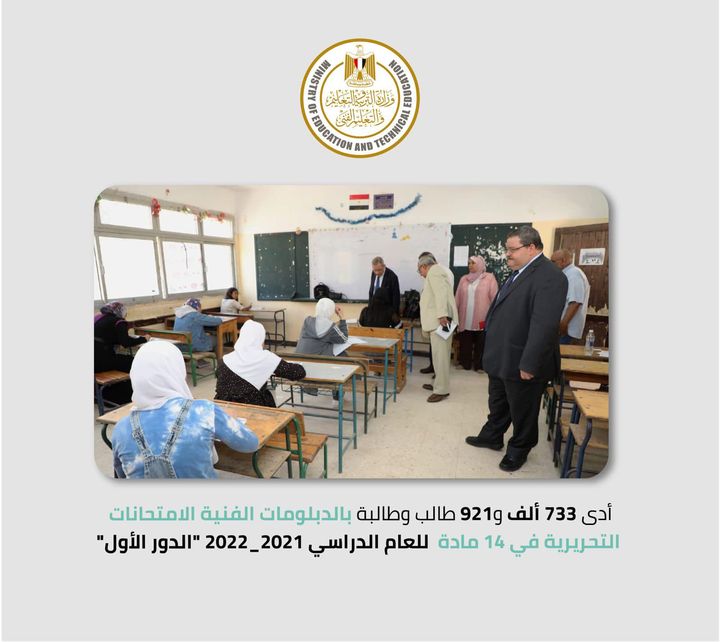 أدى 733 ألف و921 طالب/طالبة ب الدبلومات الفنية (نظام الخمس سنوات والثلاث سنوات)، الامتحان في عدد 14 مادة امتحانية (5 57333