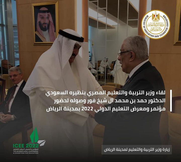 وصل الدكتور طارق شوقي وزير التربية والتعليم والتعليم الفني إلى الرياض بالمملكة السعودية لحضور مؤتمر ومعرض 78413