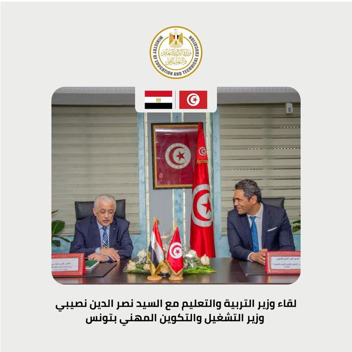 التقى الدكتور طارق شوقي وزير التربية والتعليم والتعليم الفني مع السيد نصر الدين نصيبي وزير التشغيل والتكوين 88900