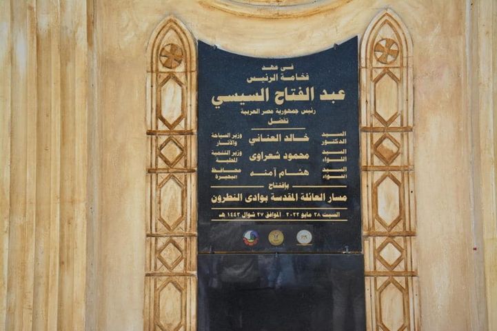 *وزيرا السياحة والآثار والتنمية المحلية ومحافظ البحيرة يفتتحون مسار العائلة المقدسة بوادي النطرون* 98156
