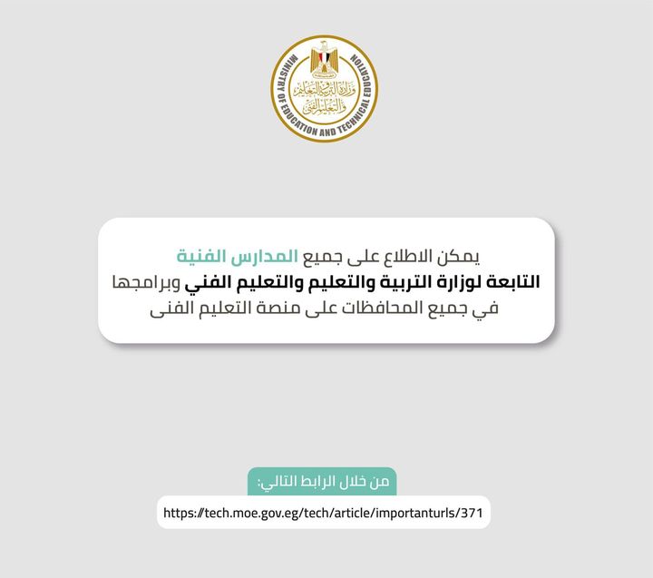 بشأن ما تم نشره على وسائل التواصل الاجتماعي من إعلانات عن مدارس تعليم فني خاصة في مجال البترول والنقل البحري 25996