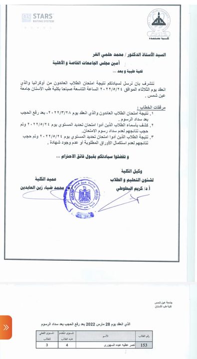 📣🔴 مجلس الجامعات الخاصة والأهلية يعلن نتيجة امتحان الطلاب العائدين من أوكرانيا بكلية طب الأسنان جامعة عين 27697