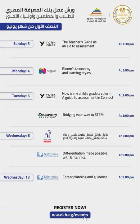 جدول ورش عمل بنك المعرفة المصري المجانية للفترة من ١ حتى ١٥ يوليو للطلاب والمعلمين وأولياء الأمور 41987