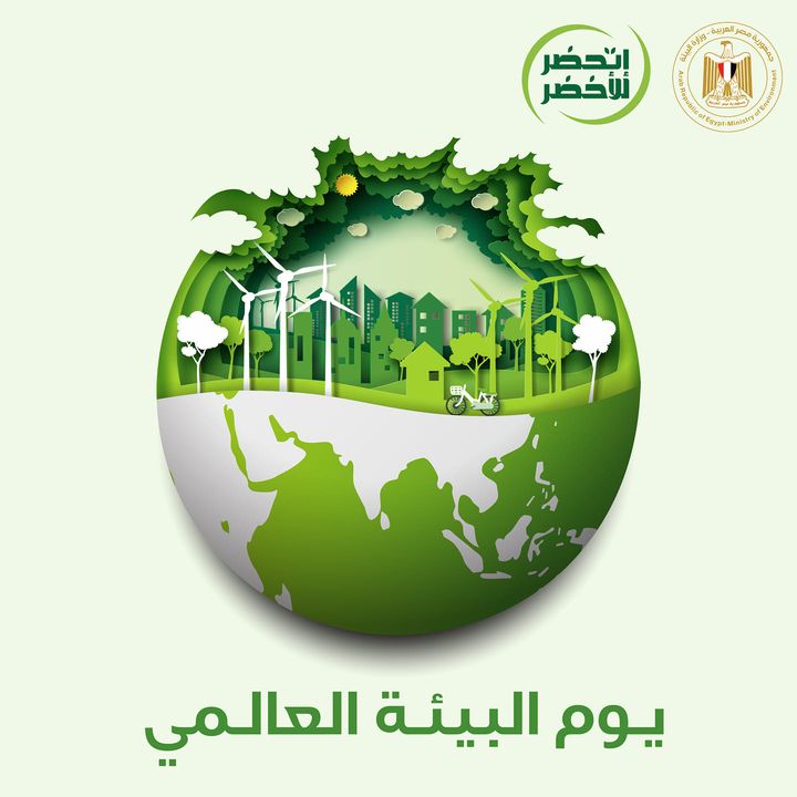 مصر تحتفل باليوم العالمي للبيئة 5 يونيو 2022 44408