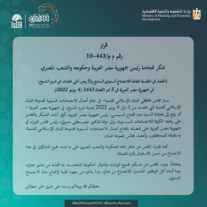 في ختام الاجتماعات السنوية للبنك الإسلامي للتنمية الـ47 التي انعقدت بشرم الشيخ خلال الفترة من 1-4 يونيو الجاري 53887