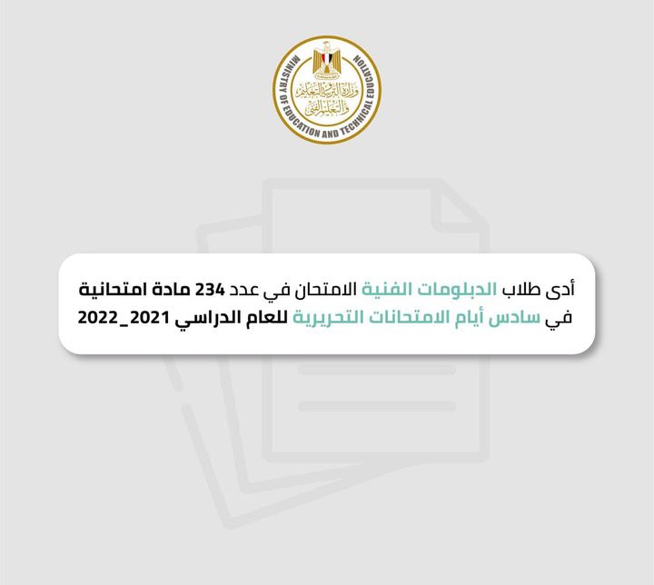 أدى طلاب الدبلومات الفنية (نظام الخمس سنوات والثلاث سنوات)، الامتحان في عدد 234 مادة امتحانية (228 مادة بالفترة 63447