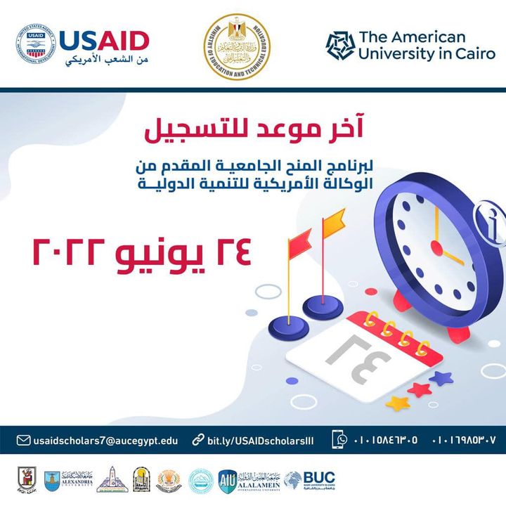 إلى طلابالصف الثالث الثانوي الحكومي والتجريبي ومدارس STEM: آخر موعد للتقديم لبرنامج المنح الجامعية ٢٤ يونيو 78198