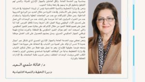 وزيرة التخطيط تهنيء العاملين بالوزارة بمناسبة اليوم العالمي للخدمة العامة 
وجهت الدكتورة هالة السعيد،