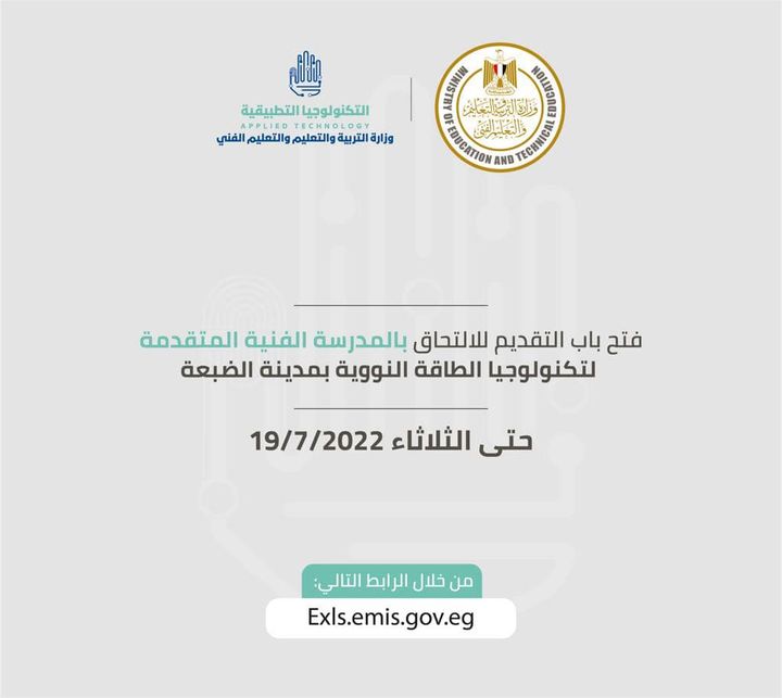 تعلن وزارة التربية والتعليم والتعليم الفني، عن فتح باب التقديم لقبول دفعة جديدة من الطلاب الحاصلين على 21683