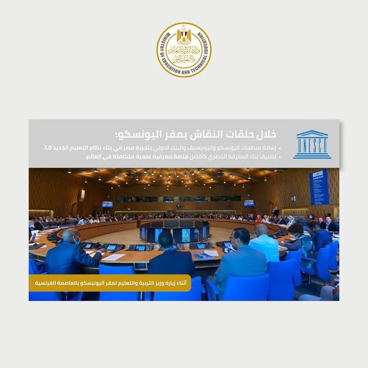 شارك الدكتور طارق شوقي وزيرالتربيةوالتعليم والتعليم الفني أثناء الفترة من ٢٦-٣٠ يونيو ٢٠٢٢ في عدة حلقات 47493