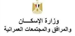 الإسكان : فتح باب الحجز لقطع أراضي مقابر للمسلمين والمسيحيين بمدينة النوبارية الجديدة صرح المهندس حاتم 65596