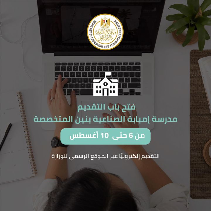 أعلنت وزارة التربية والتعليم والتعليم الفني، عن قبول دفعة جديدة لأول مرة في مجال مهنة (فني الأجهزة التعويضية 66660