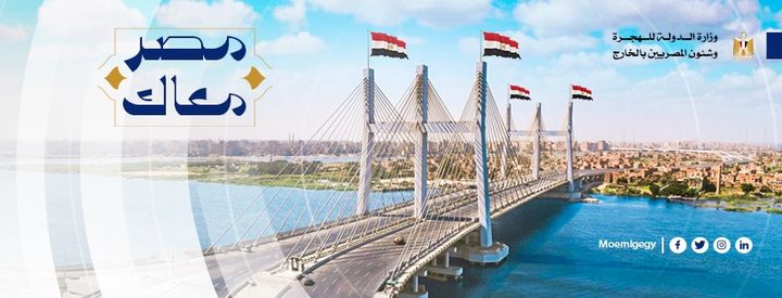 Egyptian Ministry of Emigration - وزارة الهجرة المصرية updated their cover photo 75722