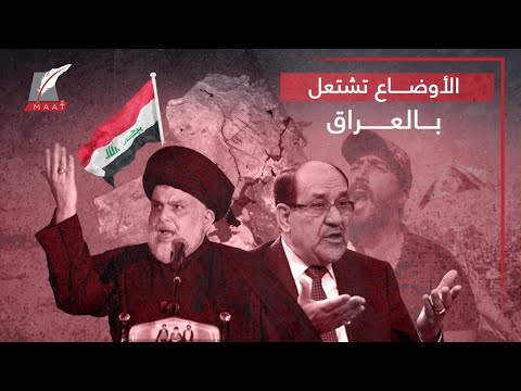 ملامح الانقلاب الشعبي في العراق.. والمالكي يرتكب الخطأ الأكبر فما الذي يحدث؟! hqdefault 8