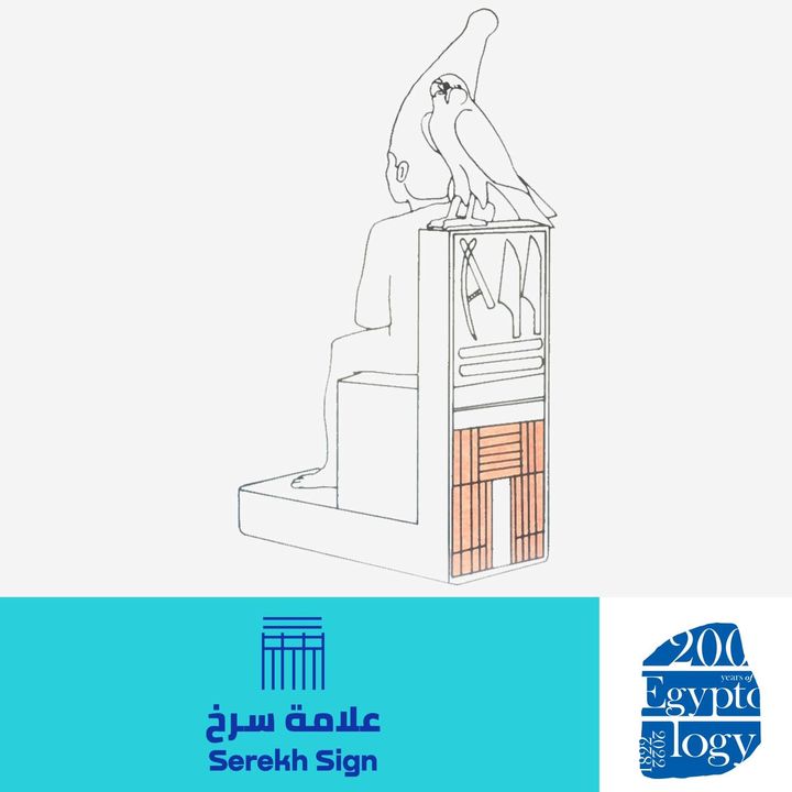 تُمثل علامة السِرِخ جدار مغطى بألواح يجلس عليه المعبود حورس، ويُعتقد أنها تُمثل واجهة القصر الملكي 33619