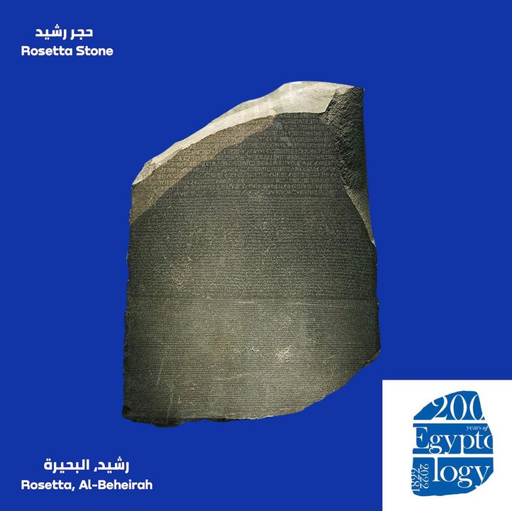 أخيرًا وليس آخرًا، حجر رشيد الشهير، مصدر الإلهام لحملة ٢٠٠ عام علم مصريات 57797