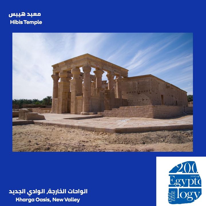 يقع معبد هيبس شمال واحة الخارجة، وخُصص لعبادة المعبود آمون، وكان يحيط به بحيرة، ولكنها اندثرت على مر الزمان 75304