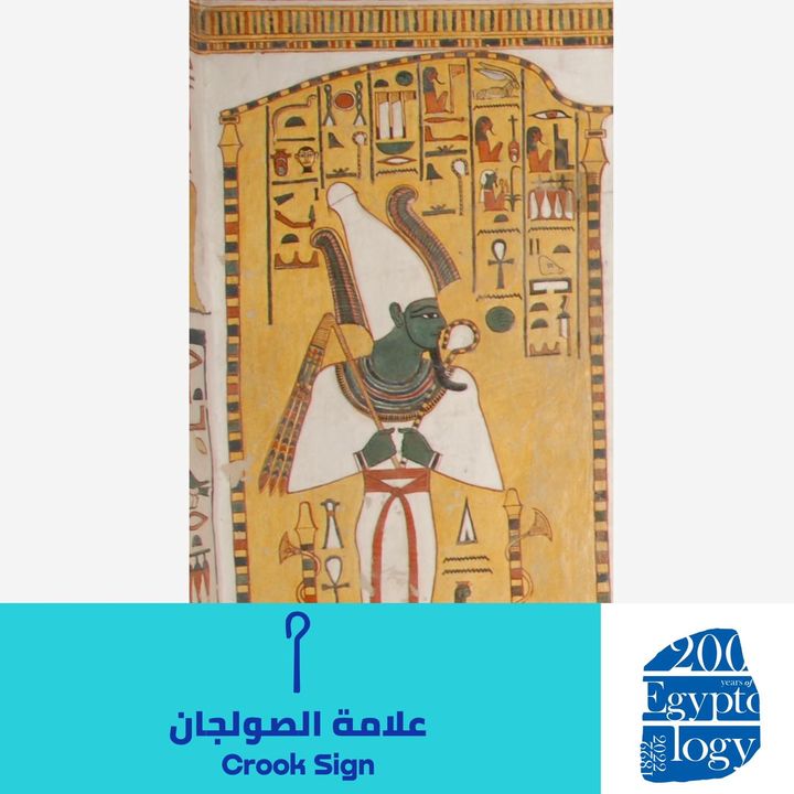 تُعبر هذه العلامة عن عصا أو صولجان ملوك مصر القديمة، منحني عند قمته 76324
