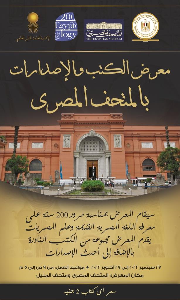 ٢٠٠ عام علم مصريات معرض الكتب والأصدارات فى المتحف المصري يوم الثلاثاء ٢٧ /٩ /٢٠٢٢ احتفالابمرور 200 عام علي فك FdXAKfGXwAAVKzC