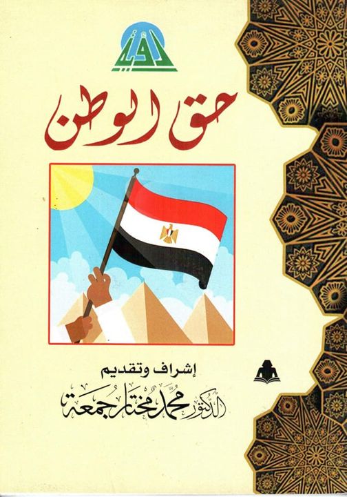 وزارة الأوقاف: الأوقاف تطلق مبادرة حق الوطن في جميع مساجد مصر بدءًا من الجمعة القادمةولمدة 14220