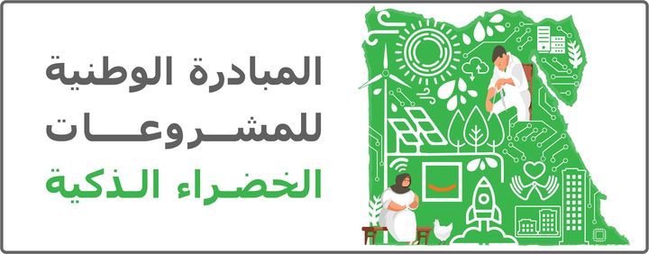 وزارة الاتصالات تُشارك في الاجتماعات التحضيرية لمؤتمر المبادرة الوطنية للمشروعات الخضراء الذكية 15303