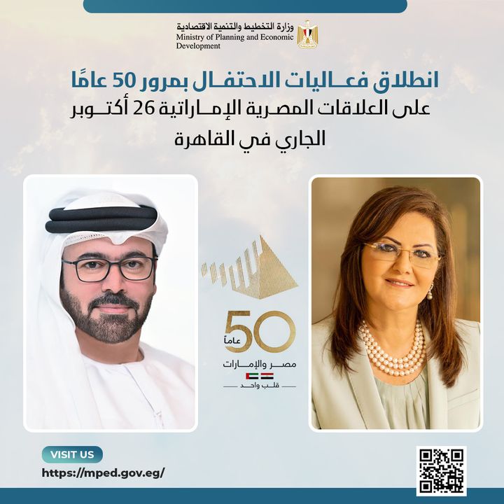 انطلاق فعاليات الاحتفال بمرور 50 عامًا على العلاقات المصرية الإماراتية 26 أكتوبر الجاري في القاهرة - هالة 35040