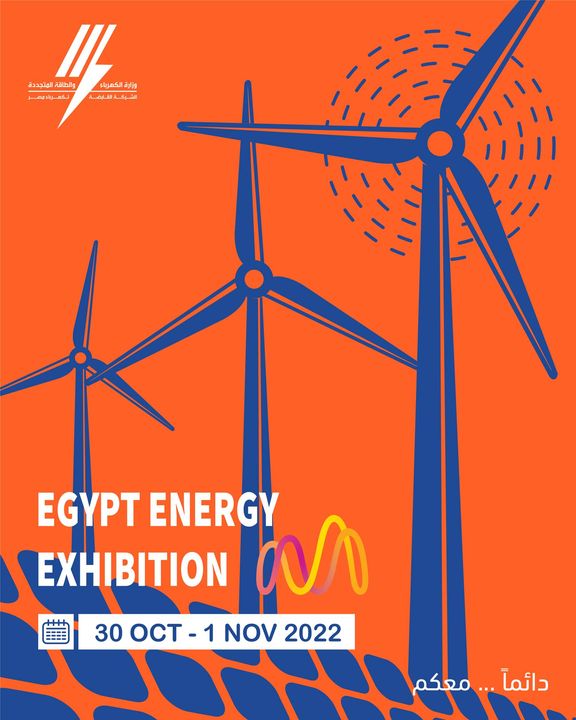 سجل مجانًا لحضور معرض Egypt Energy وتواصل مع أكبر الشركات والمُصنعين في مجال الطاقة ومتفوتش الفرص اللي ممكن تستفيد 58449