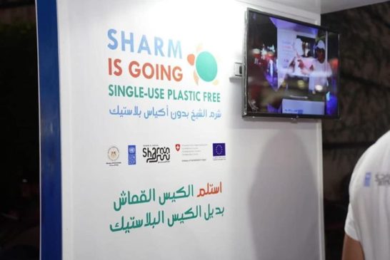وزارة البيئة: ٨٠ زيارة ميدانية للتوعية بأضرار البلاستيك بمدينة شرم الشيخ: فى إطار جولتها 84365