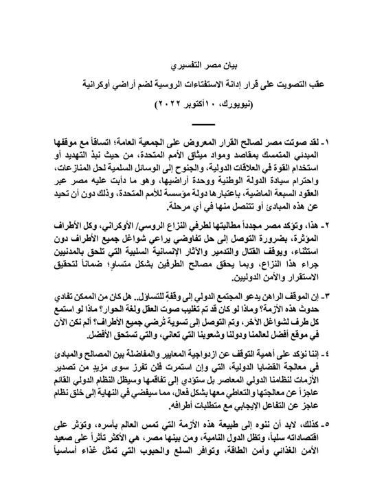 بيان شرح التصويت الذي ألقاه مندوب مصر الدائم لدى الأمم المتحدة بعد التصويت على قرار الجميعة العامة للأمم 86186