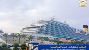 استقبل ميناء الإسكندرية، السفينة السياحية Costa Venezia  والتي تقل على متنها سائحين من جنسيات مختلفة