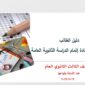 دليل الطالب لامتحان شهادة إتمام الدراسة الثانوية العامة للعام الدراسي 2022/2023Photos from ‎وزارة التربية والتعليم
