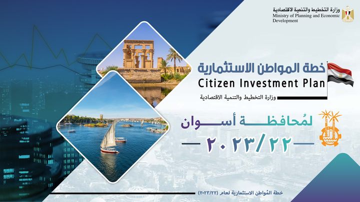 📊 خطة المُواطن الاستثمارية لمحافظة أسوان 2022/2023 وزارة التخطيط والتنمية الاقتصادية الصفحة الرسمية - محافظة 56963