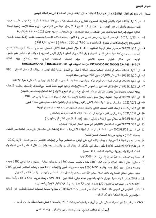 🔺 منذ إعلان التخفيضات الكبيرة ضمن مبادرة سيارات المصريين بالخارج ⬅ مصري بالخارج يسجل خطوات استيراد سيارته 73546