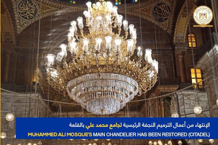انتهى فريق عمل مرممي المجلس الأعلى للآثار من أعمال الصيانة والترميم للنجفة الرئيسية لجامع محمد علي بقلعة 92753