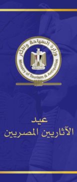 - تعرف على عيد الآثاريين المصريين تحتفل وزارة السياحة والآثار بعيد الآثاريين المصريين فى 14 يناير من كل عام 16365